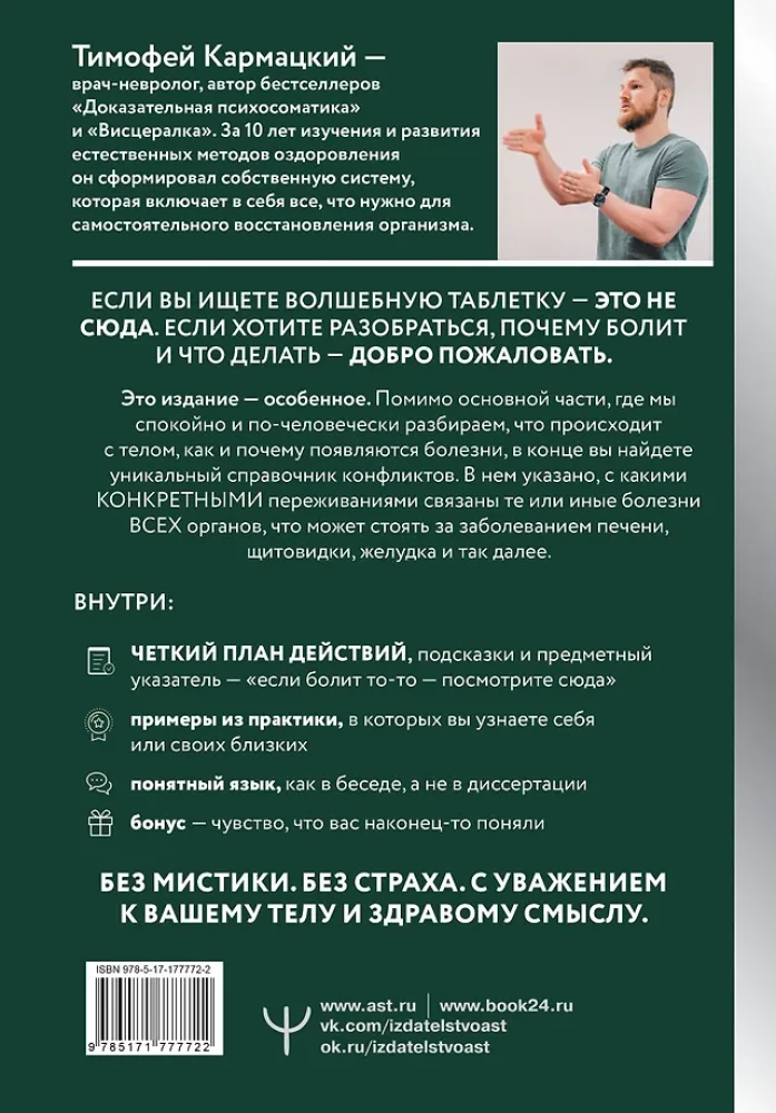Psychosomatyka oparta na dowodach z przewodnikiem. Fakty i podejście naukowe. Bardzo przydatna książka dla wszystkich, którzy myślą o zdrowiu