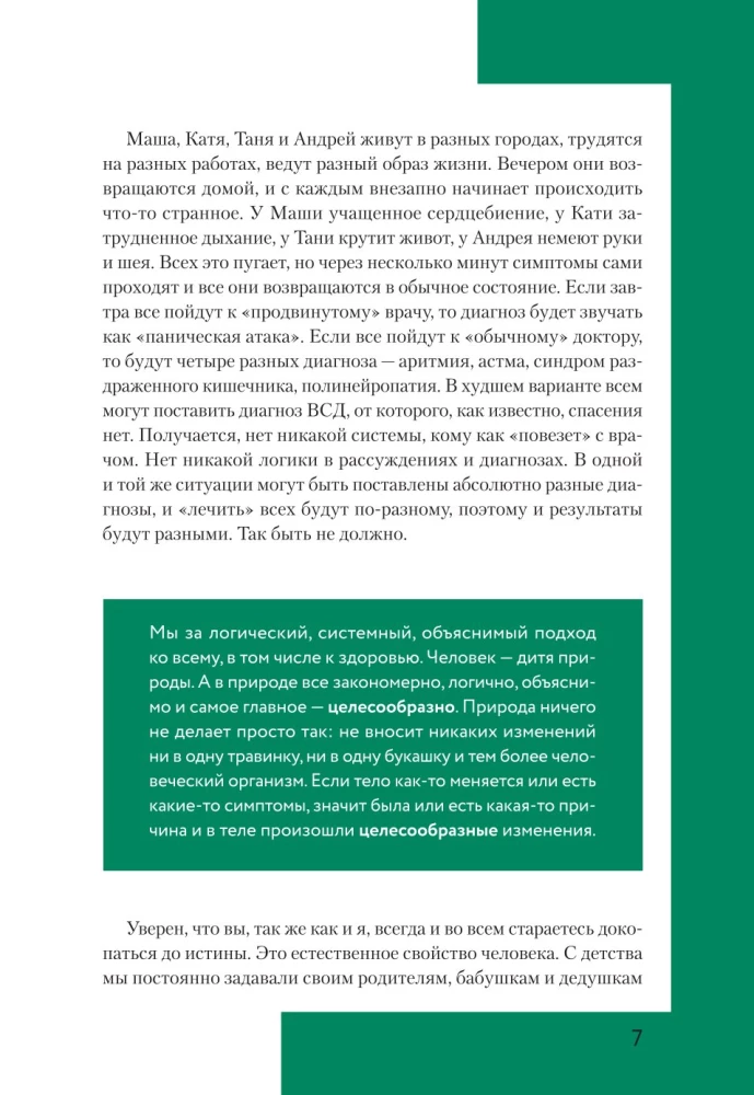 Psychosomatyka oparta na dowodach z przewodnikiem. Fakty i podejście naukowe. Bardzo przydatna książka dla wszystkich, którzy myślą o zdrowiu