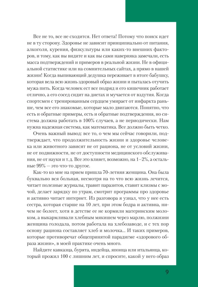 Psychosomatyka oparta na dowodach z przewodnikiem. Fakty i podejście naukowe. Bardzo przydatna książka dla wszystkich, którzy myślą o zdrowiu
