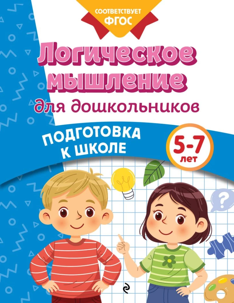 Logical Thinking for Preschoolers