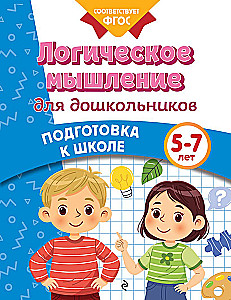 Logical Thinking for Preschoolers