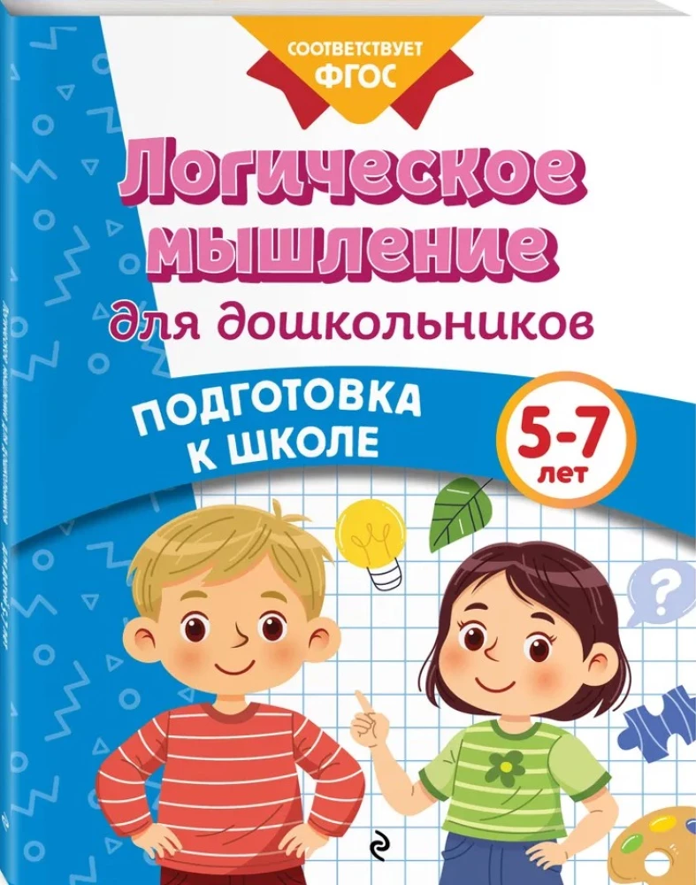 Logical Thinking for Preschoolers