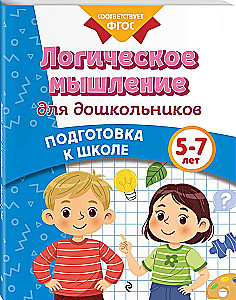 Logical Thinking for Preschoolers