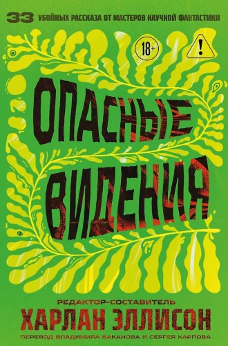 Niebezpieczne wizje