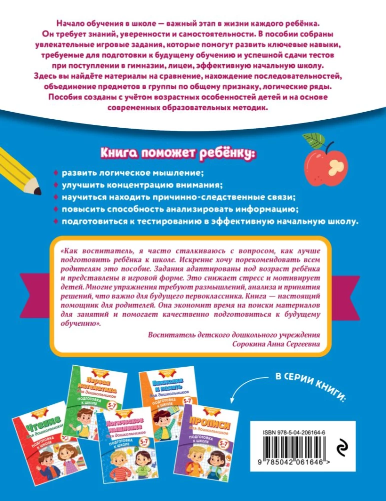 Logical Thinking for Preschoolers