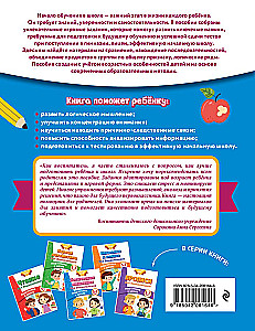 Logical Thinking for Preschoolers