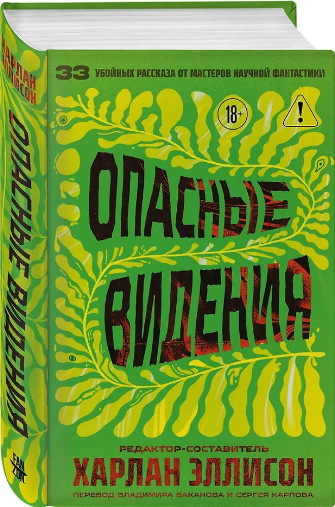 Pavojingi regėjimai