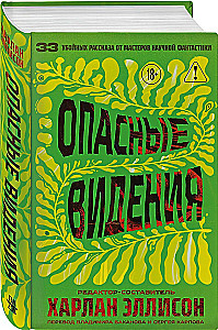 Pavojingi regėjimai