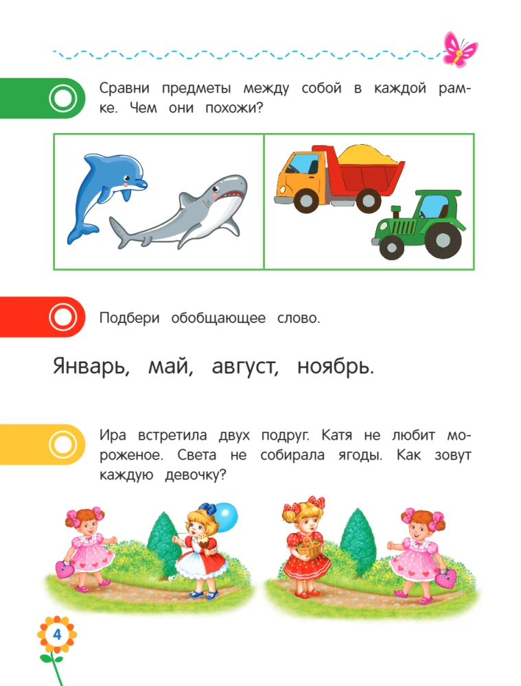 Logical Thinking for Preschoolers