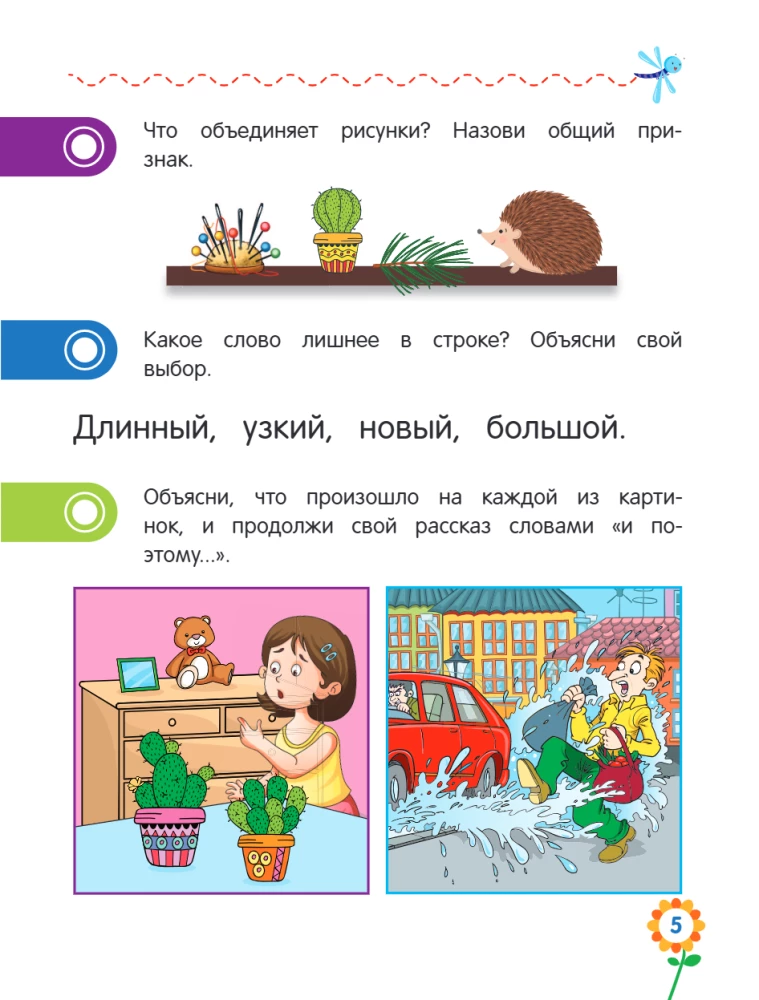 Logical Thinking for Preschoolers