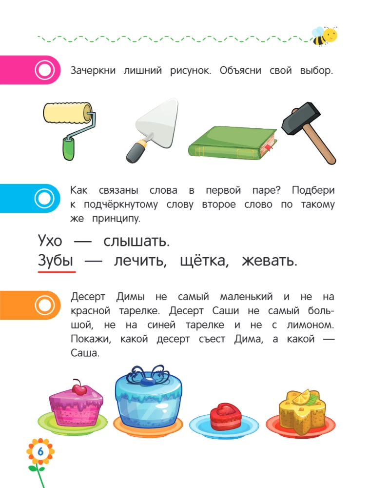 Logical Thinking for Preschoolers