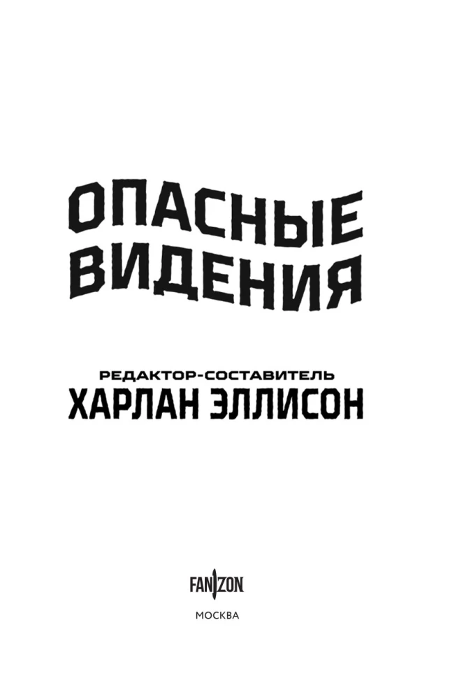 Pavojingi regėjimai