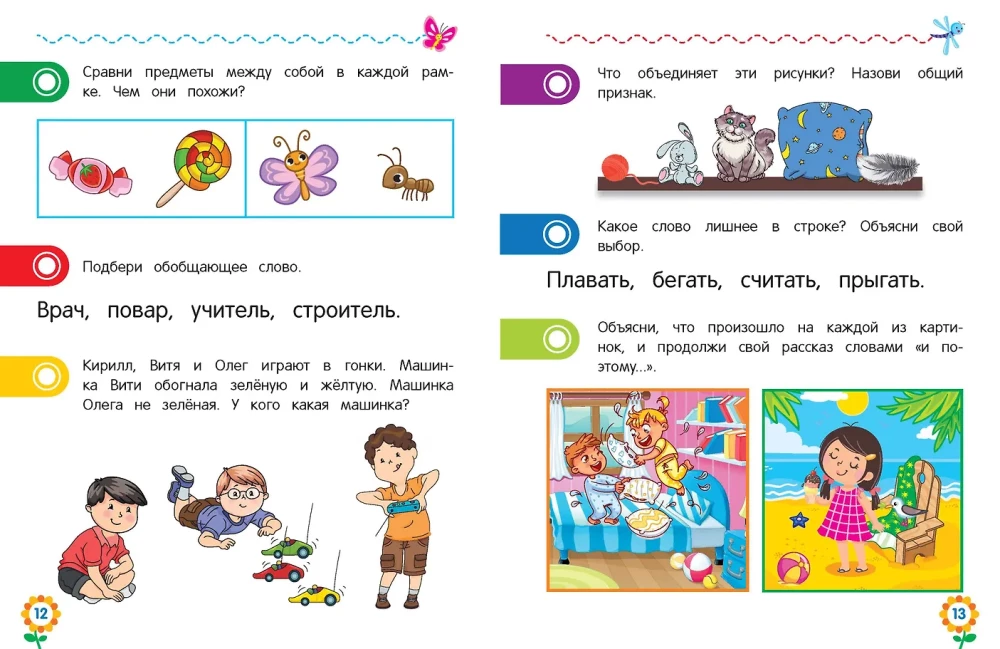 Logical Thinking for Preschoolers