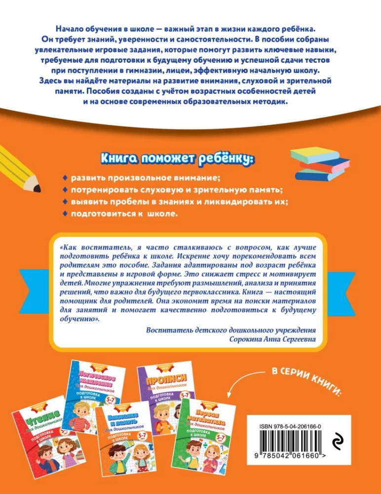 Внимание и память для дошкольников