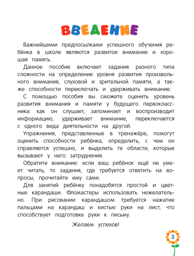 Внимание и память для дошкольников