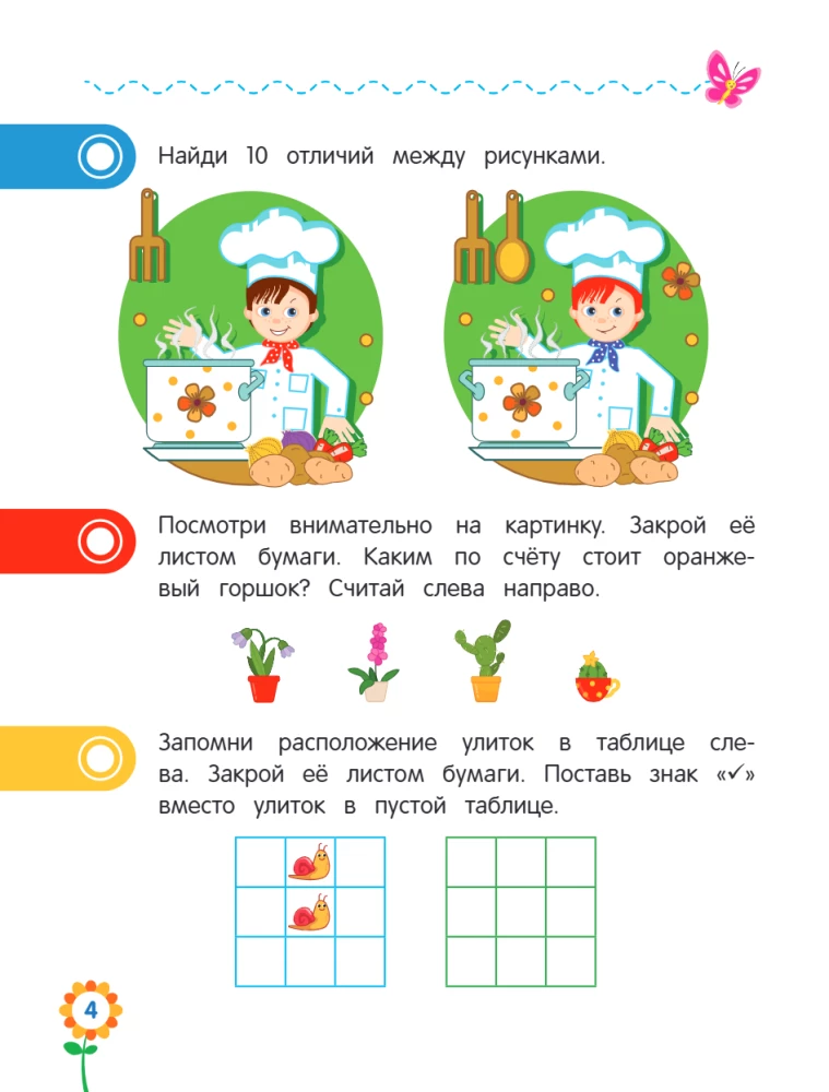 Внимание и память для дошкольников