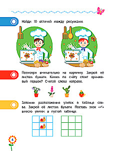 Внимание и память для дошкольников