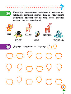 Внимание и память для дошкольников