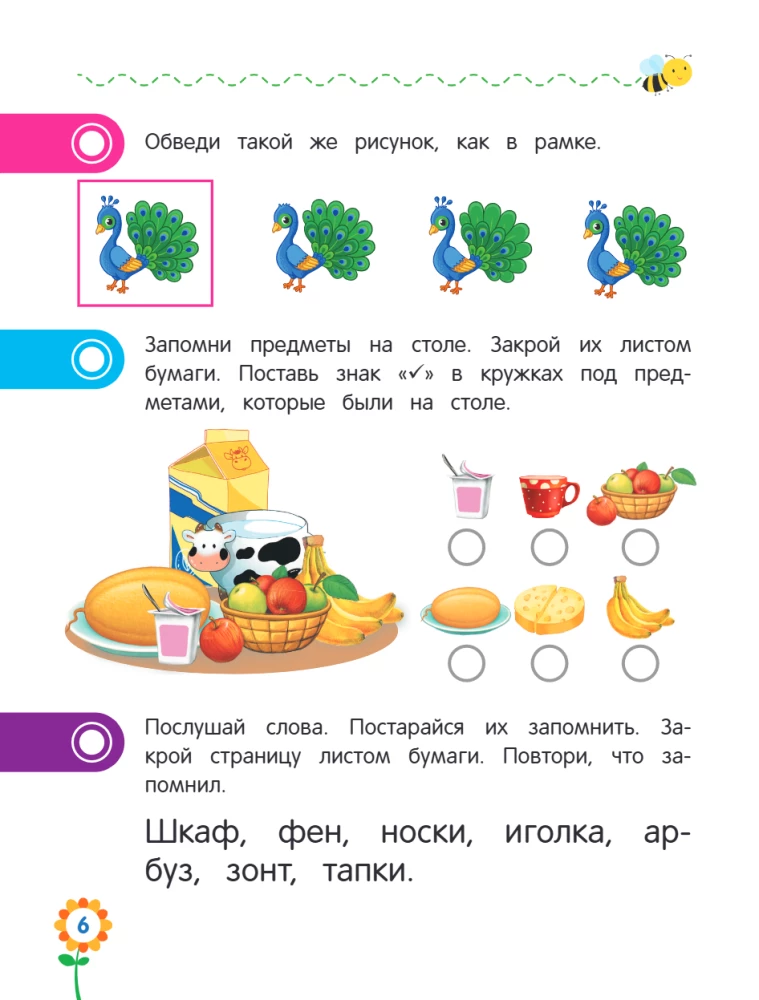 Внимание и память для дошкольников