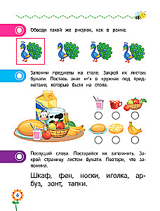 Внимание и память для дошкольников