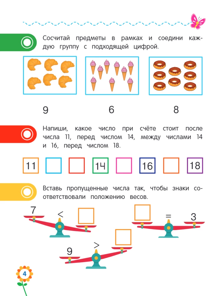 Первая математика для дошкольников