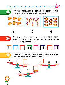 Первая математика для дошкольников