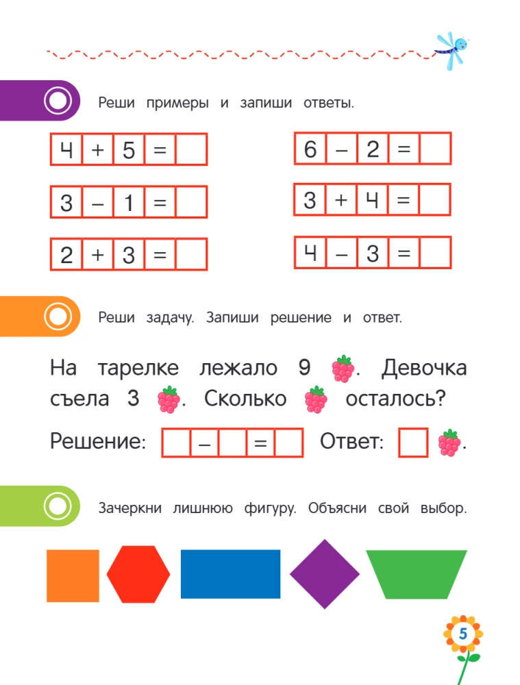 Первая математика для дошкольников