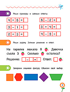 Первая математика для дошкольников
