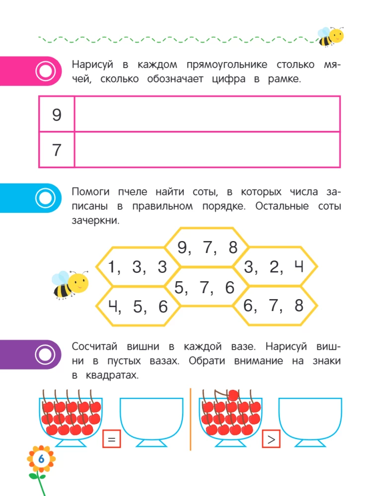 Первая математика для дошкольников