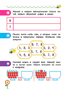 Первая математика для дошкольников