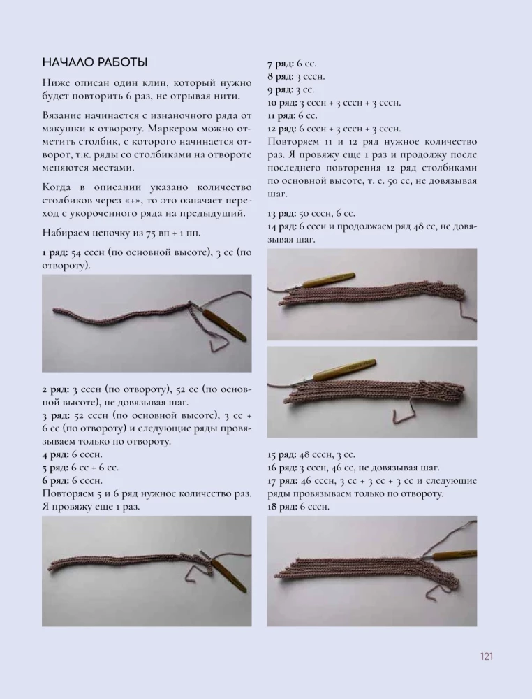 Querstrick mit der Häkelnadel. 50 Muster. 3 Workshops als Geschenk