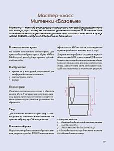 Querstrick mit der Häkelnadel. 50 Muster. 3 Workshops als Geschenk