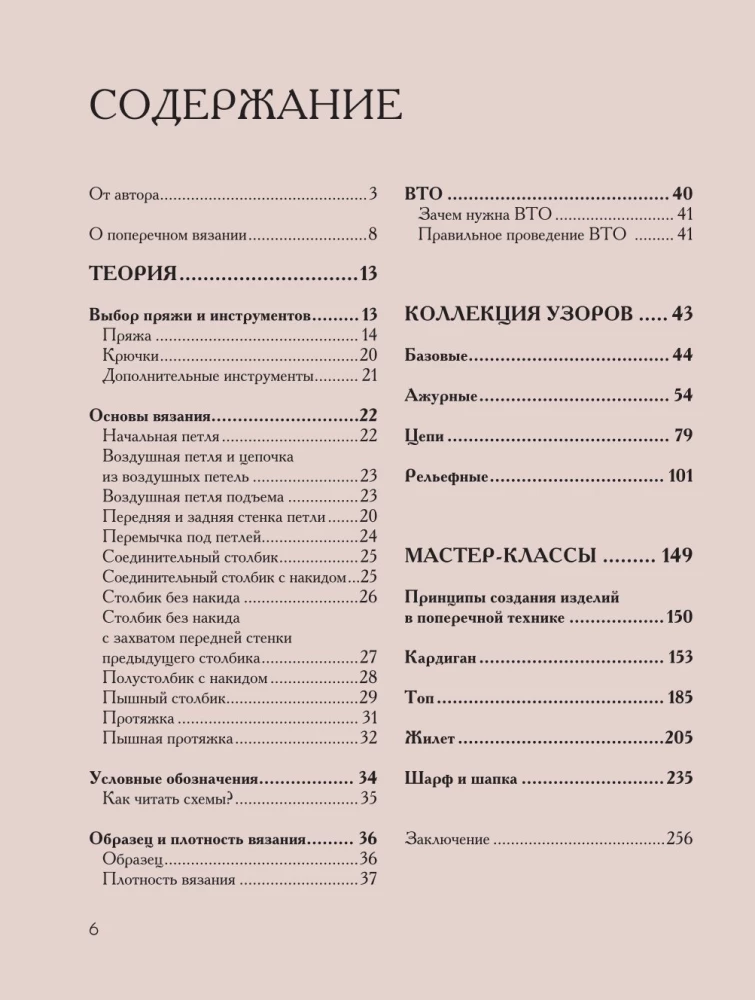 Kryžminis nėrimas vąšeliu nuo A iki Z. Išsamus praktinis vadovas: technika, raštai, modeliai