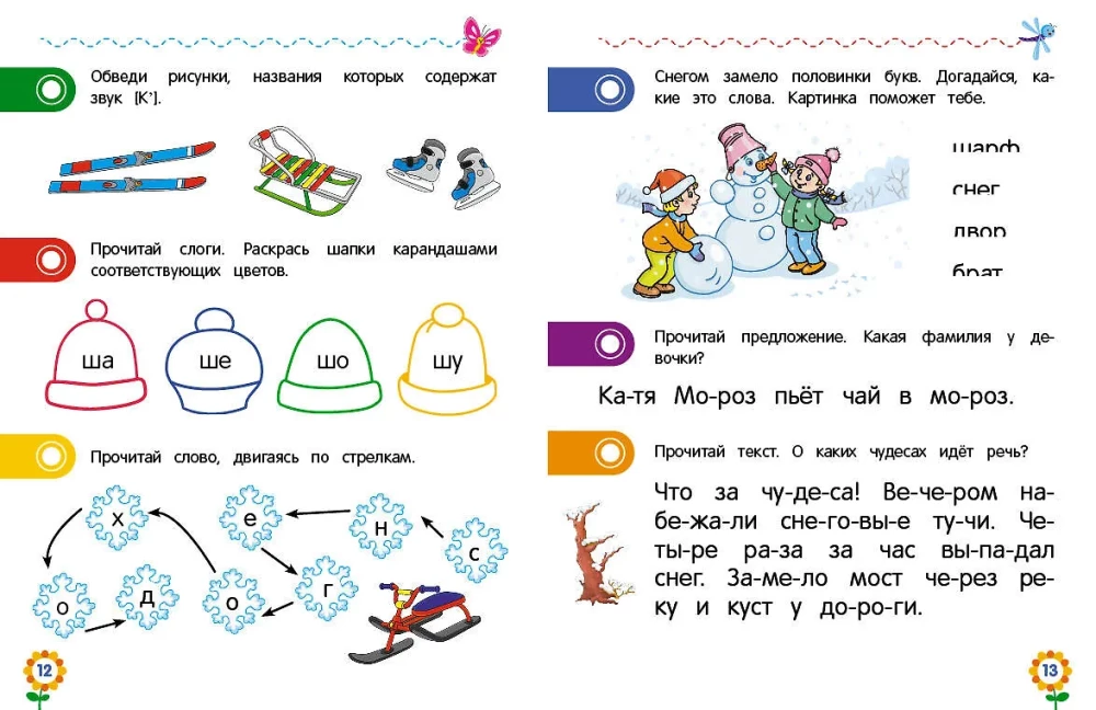 Чтение для дошкольников