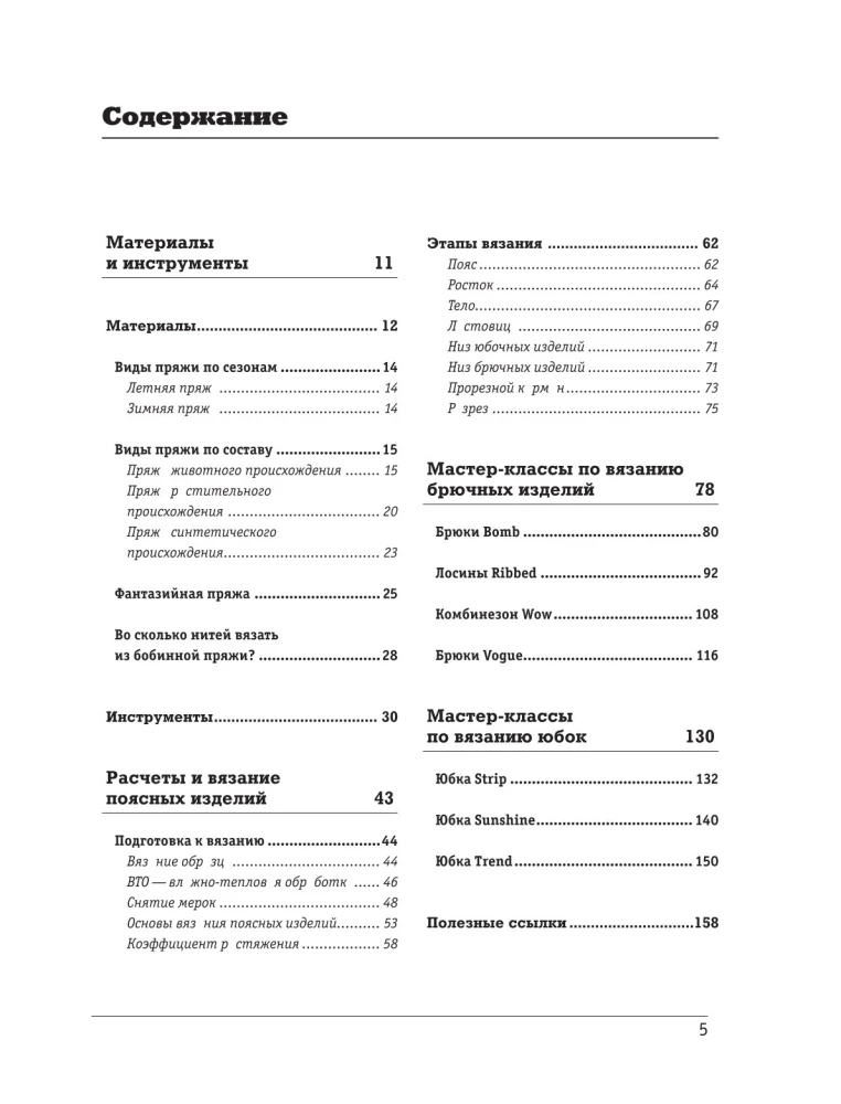 Sukeldumine vööst allapoole. Praktikas sujuv kudumise juhend vöötoodete kudumiseks ringspindadega