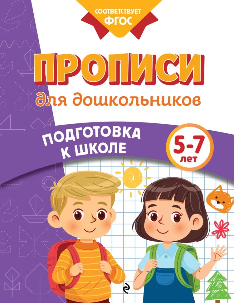 Copybooks for Preschoolers