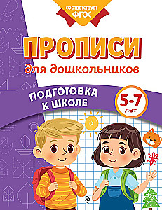Copybooks for Preschoolers