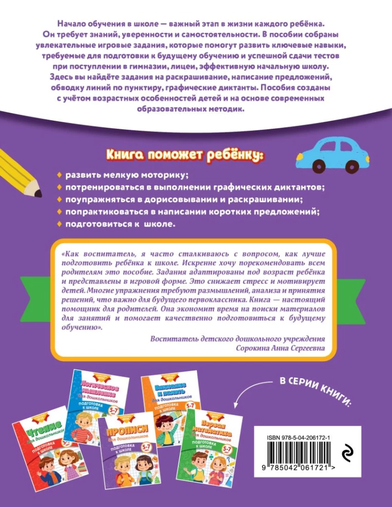 Copybooks for Preschoolers