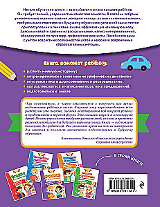 Copybooks for Preschoolers