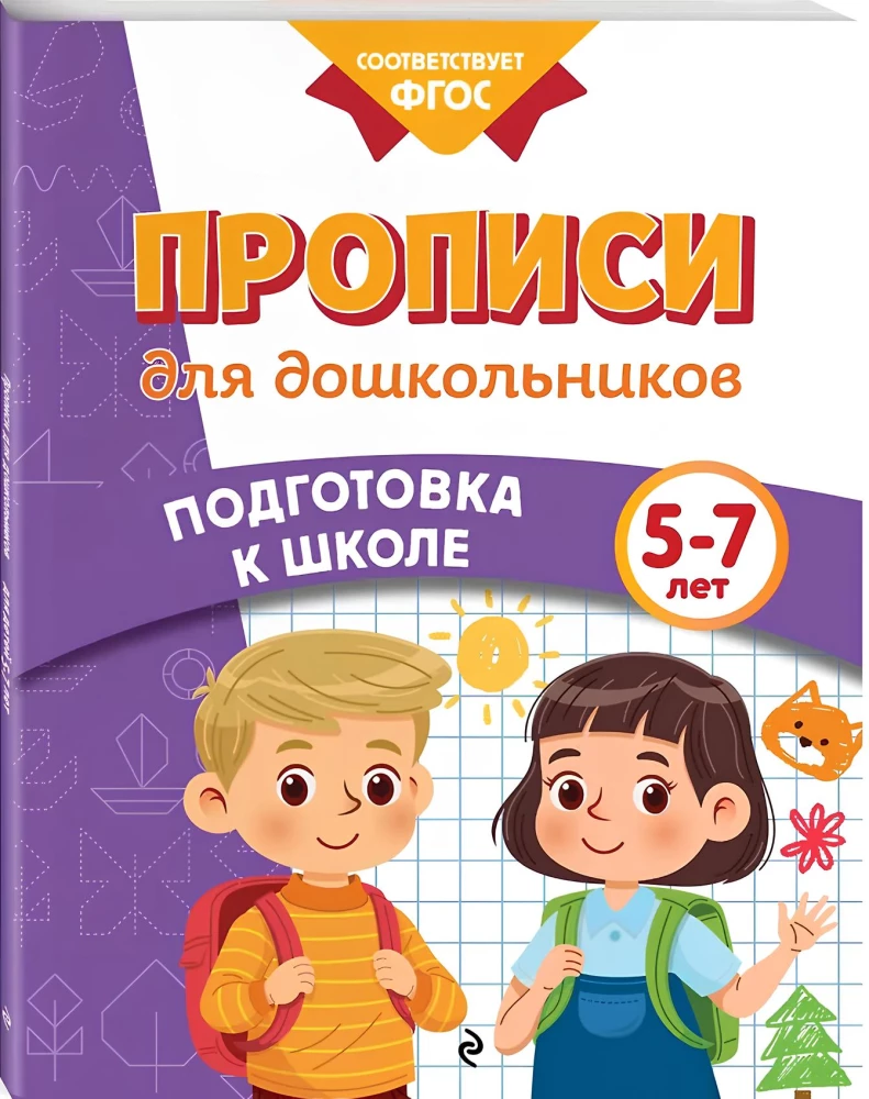 Copybooks for Preschoolers