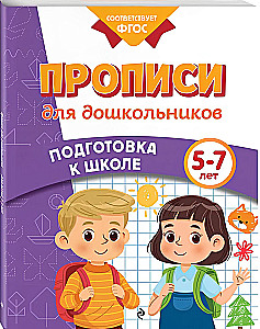Copybooks for Preschoolers