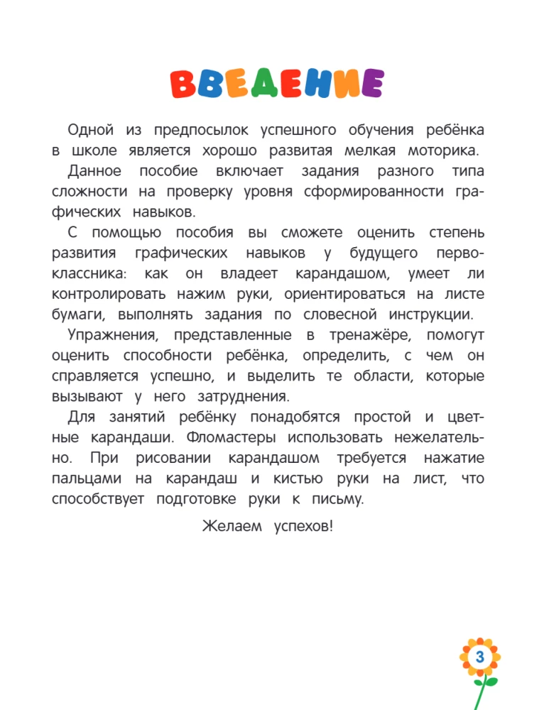Copybooks for Preschoolers