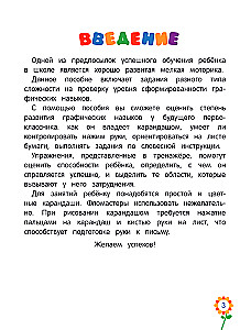Copybooks for Preschoolers