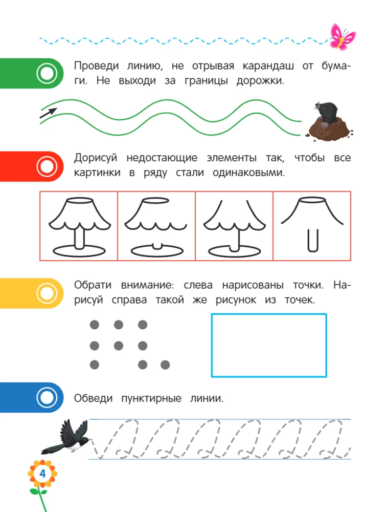 Copybooks for Preschoolers