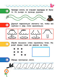 Copybooks for Preschoolers