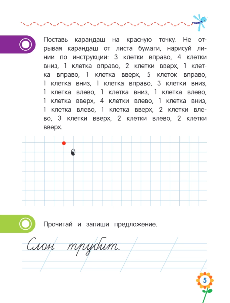 Copybooks for Preschoolers