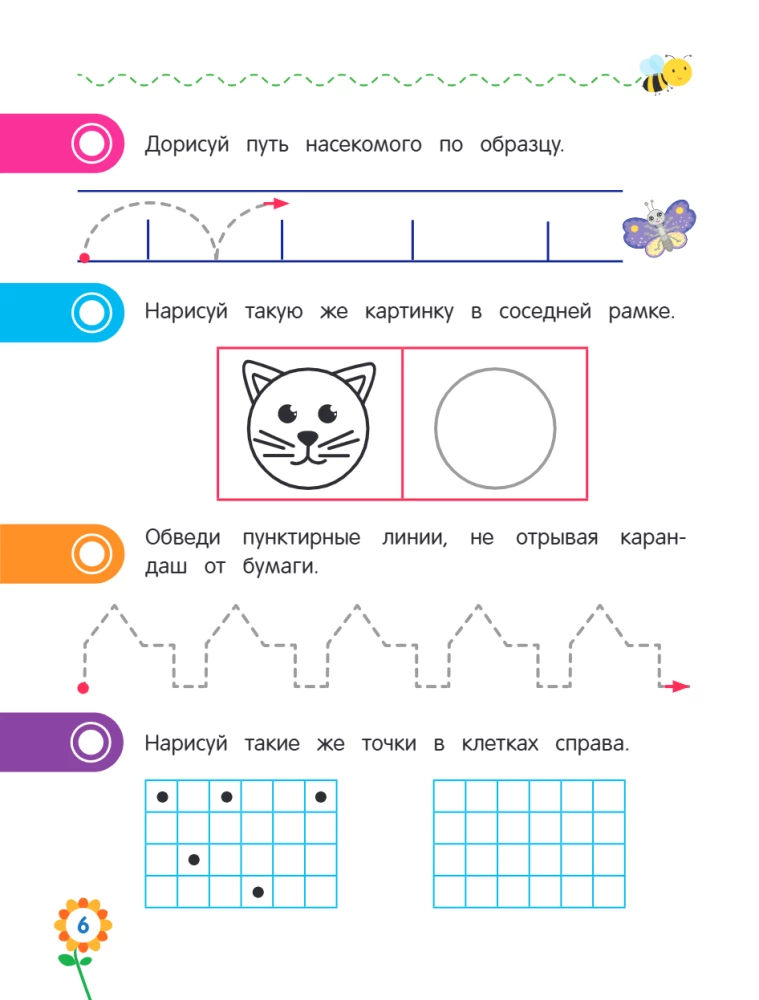 Copybooks for Preschoolers