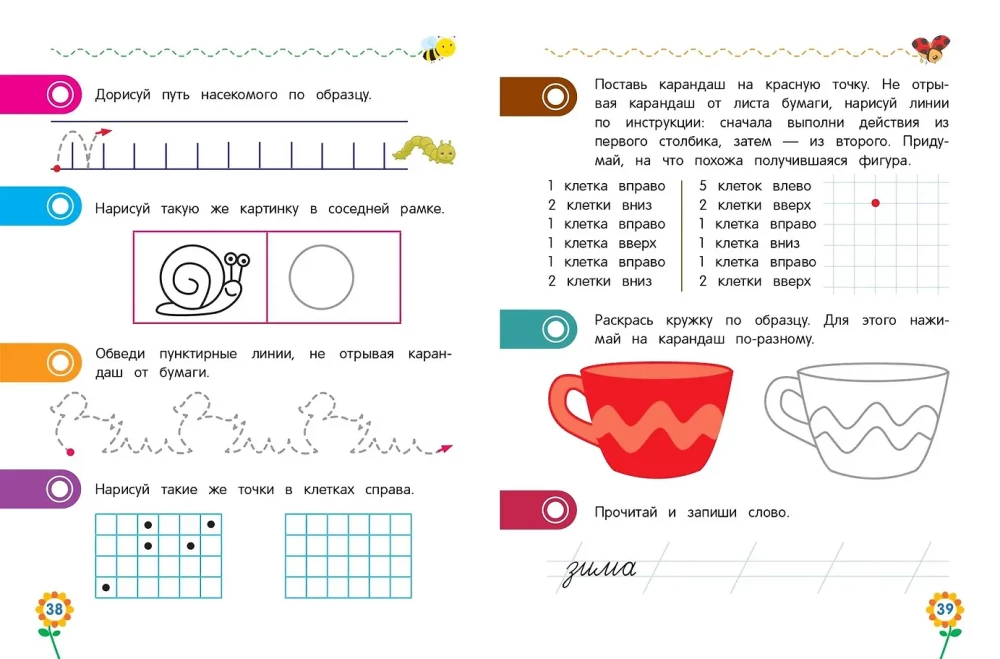 Copybooks for Preschoolers