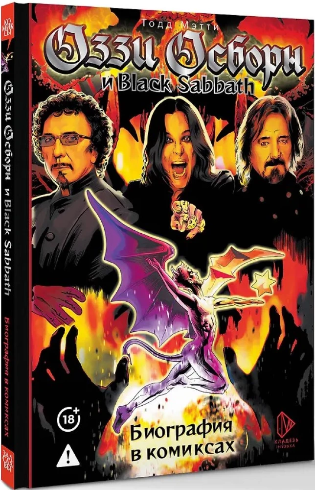 Ozzy Osbourne ja Black Sabbath. Elulugu koomiksite vormis