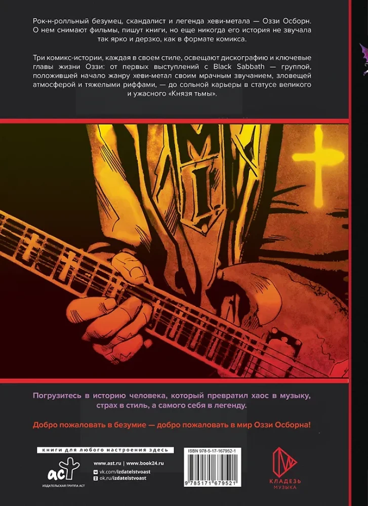 Ozzy Osbourne ja Black Sabbath. Elulugu koomiksite vormis